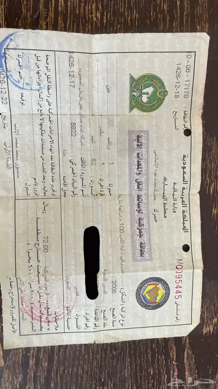 ورقة جمرك للبيع 0