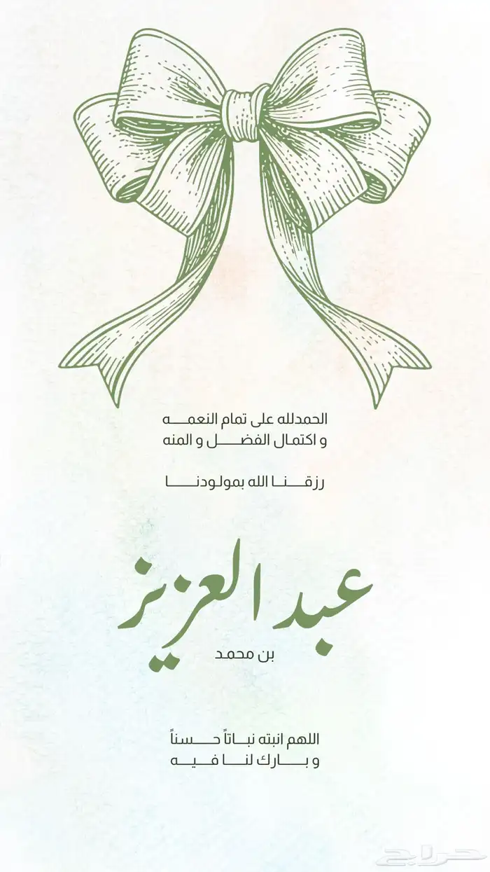 تصاميم زواج وبشاره مولود وتسجيل مولود جديد 0