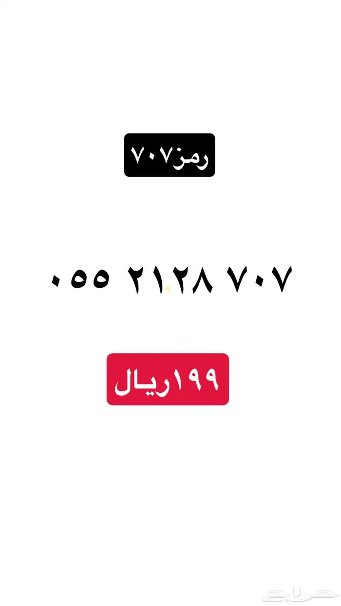 ارقام سوا مميزه عروض يوم التأسيس خصم 20 11