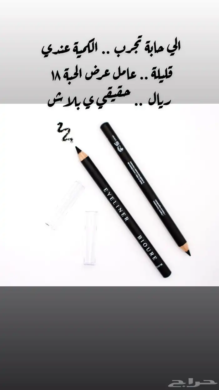 اقلام كحل بيور الالمانية العضوية 3