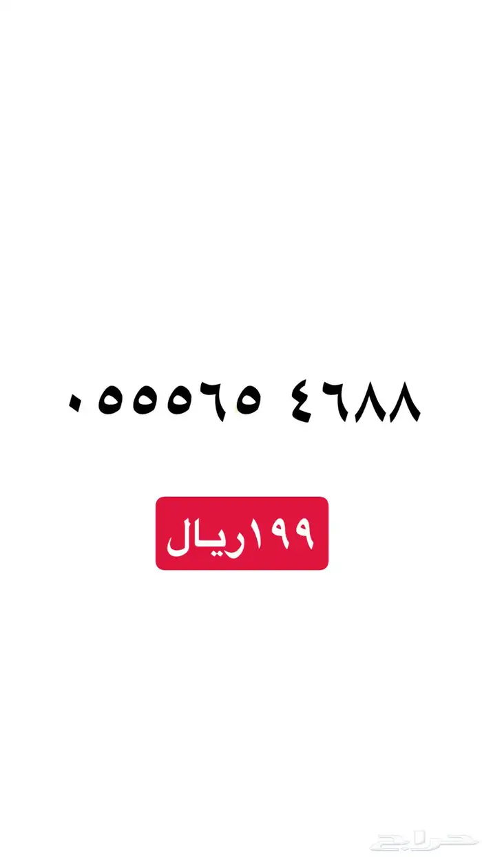 ارقام سوا مميزه عروض يوم التأسيس خصم 20 6