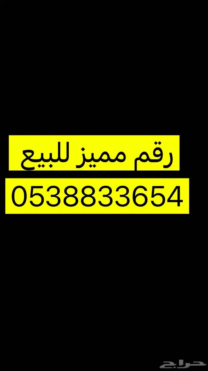 رقم مميز للبيع 0