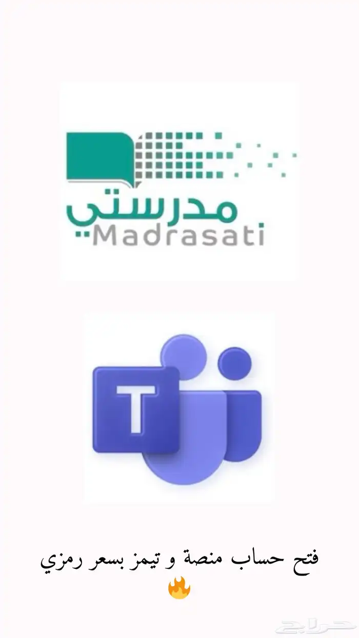 منصة مدرستي وتيمز 0