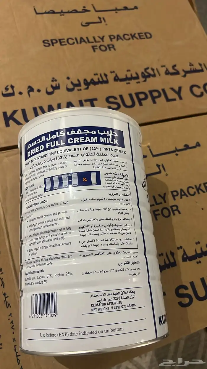حليب التموين الكويتي فاخر (بودرة) كويتي 2