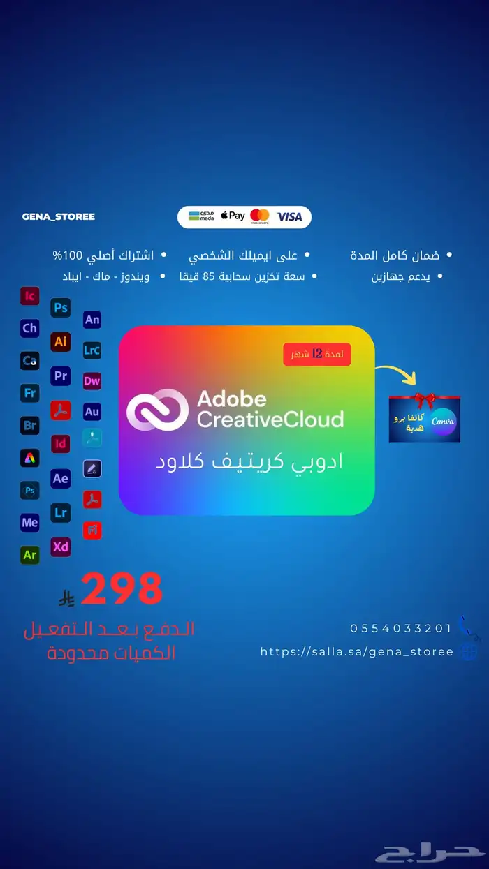 اشتراك ادوبي ( كريتيف كلاود ) لمدة سنة 0