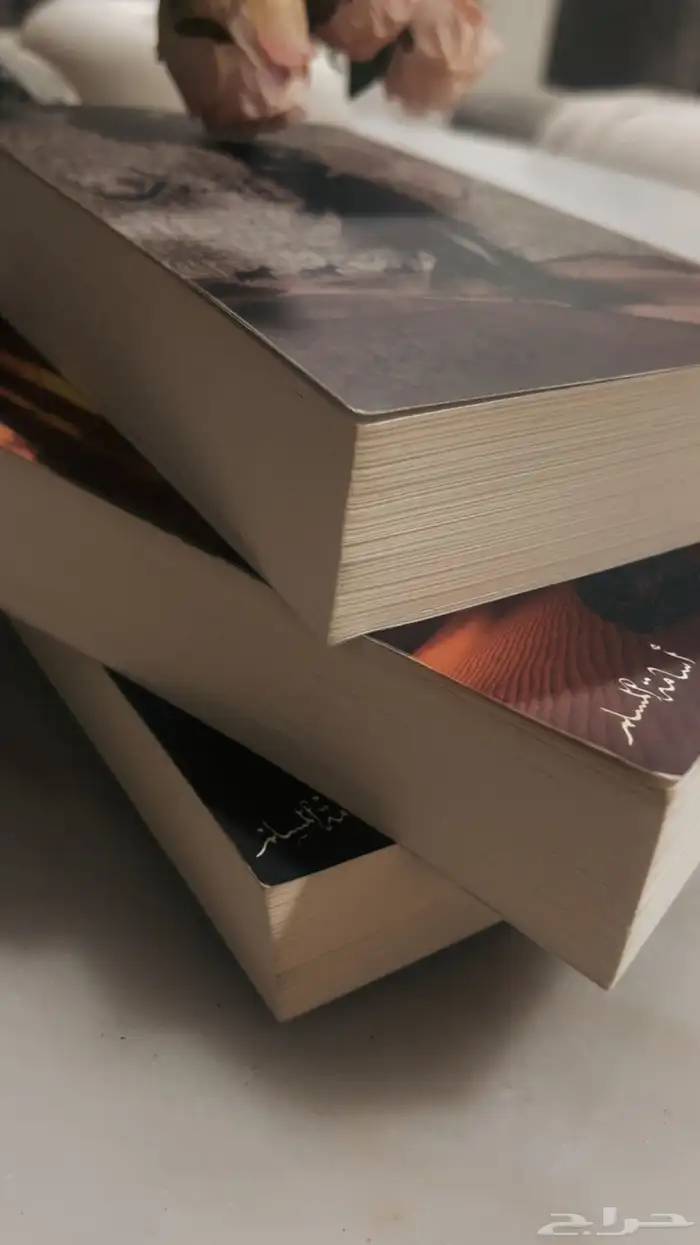 ثلاثية بساتين عربستان . بحالة جيدة 2