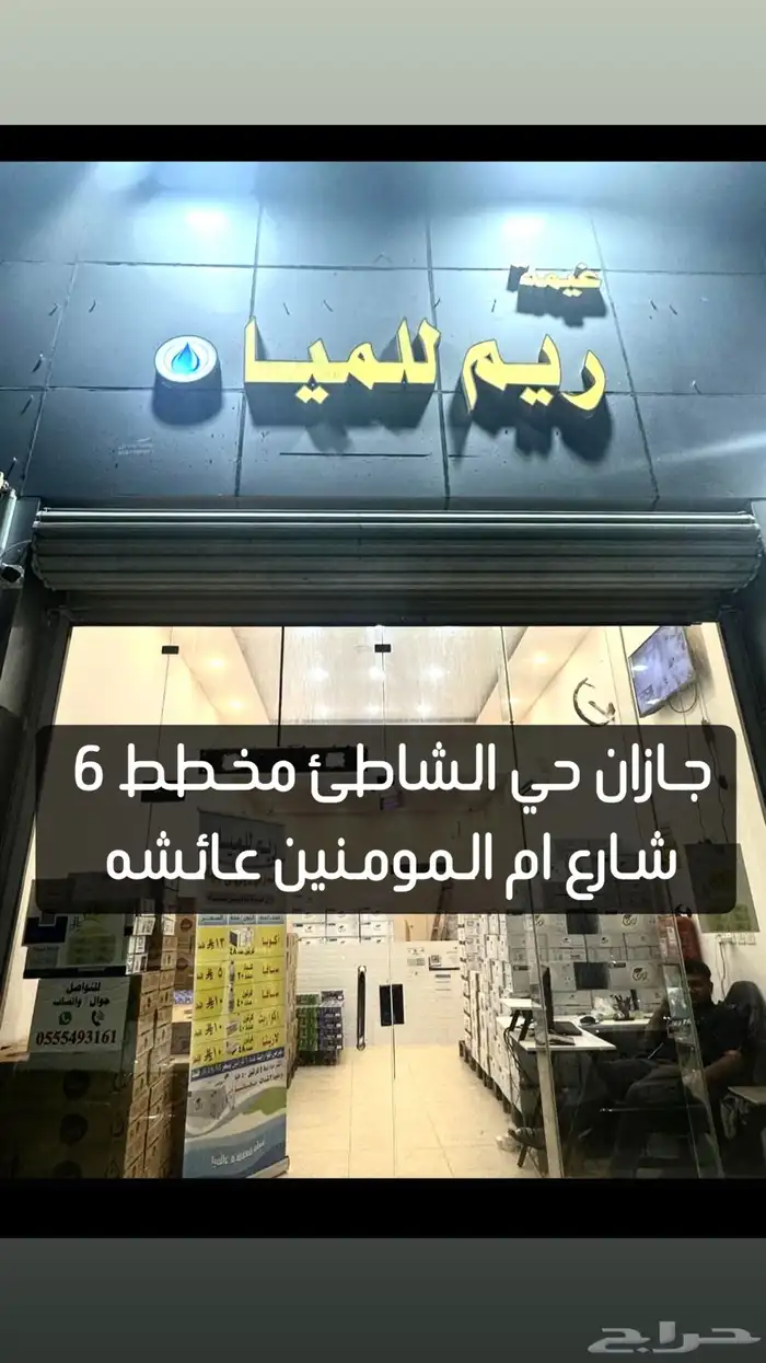 محل غيمة ريم للمياه مياه نوفا مياه ايفال مع هدايا شدات مجانا 3