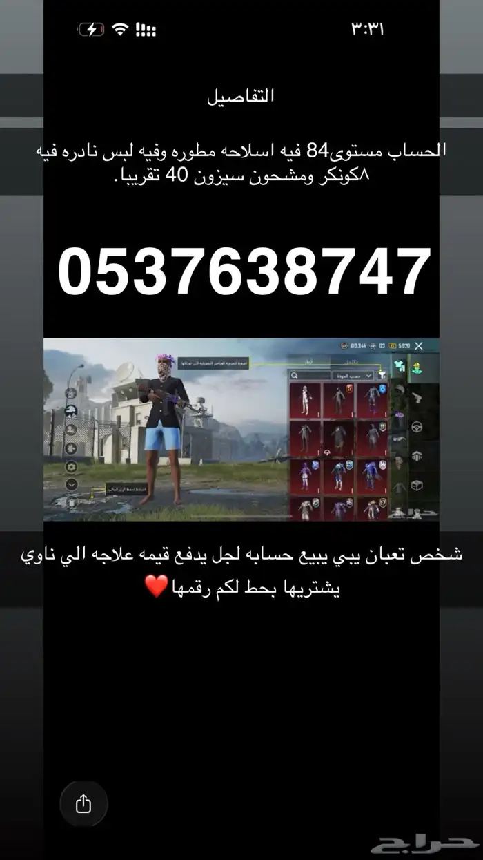 حساب ببجي 0