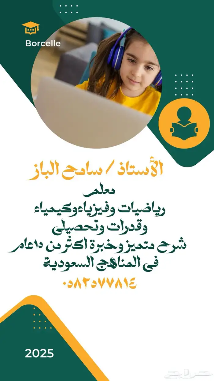 معلم مواد علمية 1
