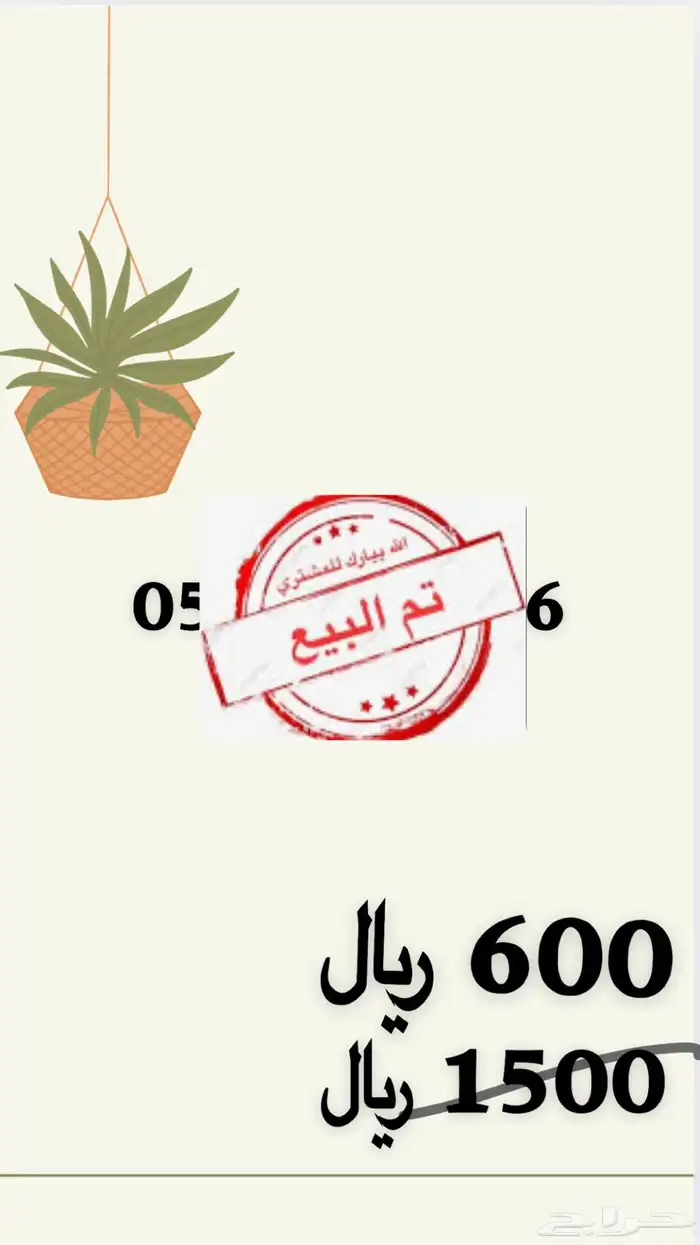 رقم مميز STC على السوم البيع مستعجل 7