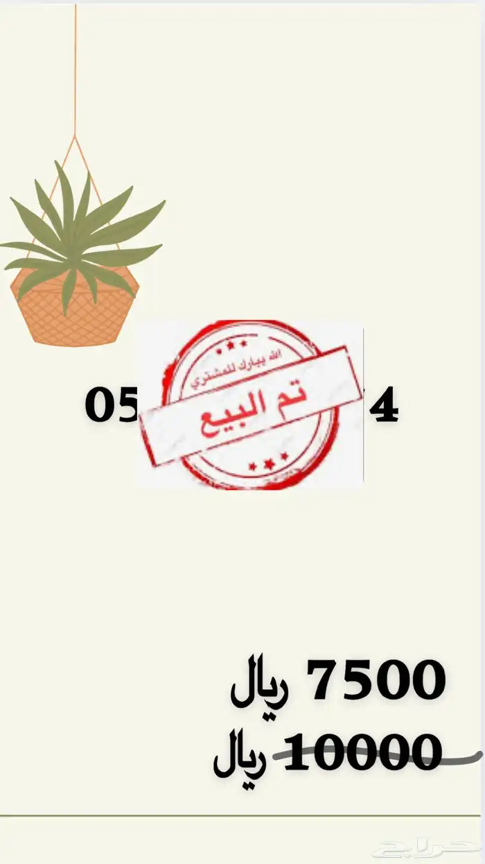 رقم مميز STC على السوم البيع مستعجل 2