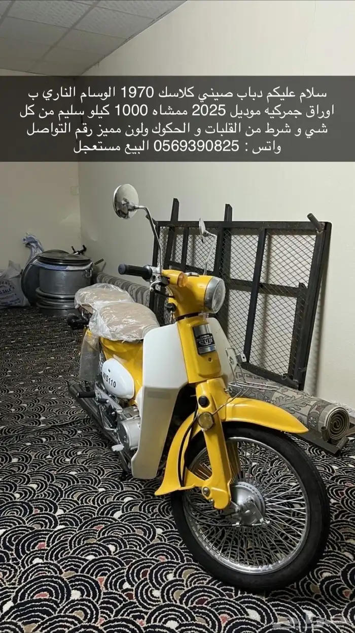 دباب كلاسك 70 نظيف وجديد استخدام بسيط فقط 0