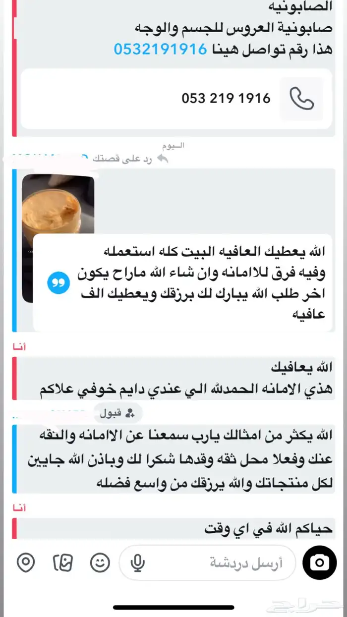 صانعة منتجات للجسم والشعر حاصله ع دوره فيزيائيه لنمو الشعر 1