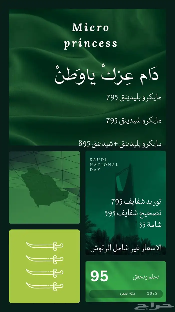 مايكرو حواجب وتوريد شفايف مكة المكرمة دورات بشهادة معتمدة 0