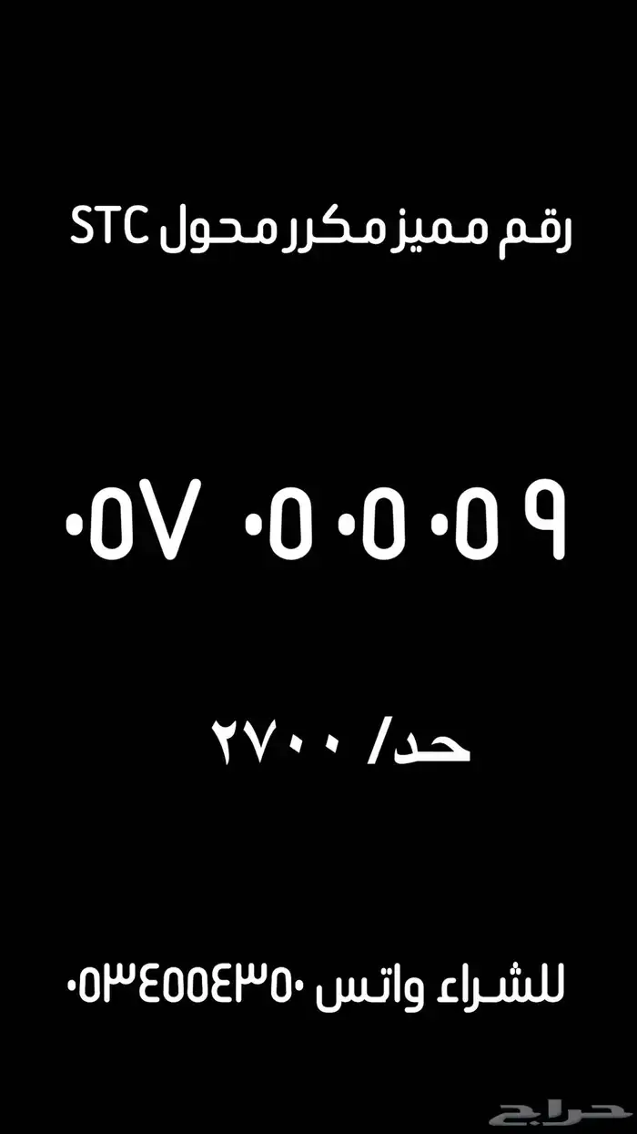 رقم مميز مكرر 05 0