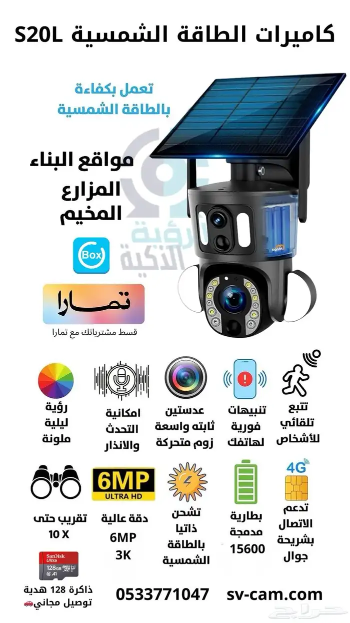 كاميرا الطاقة الشمسية S20L 4G المطورة 10X 3