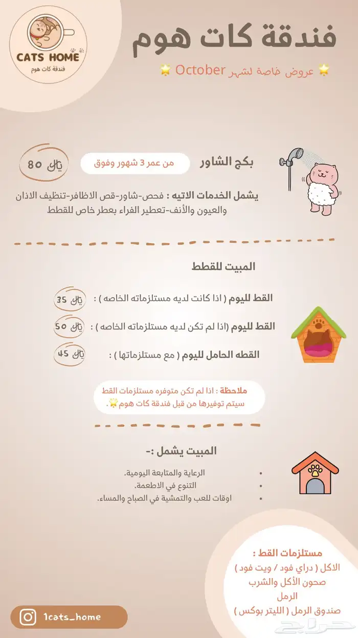 فندقة قطط - مبيت قطط - شاور قطط 3