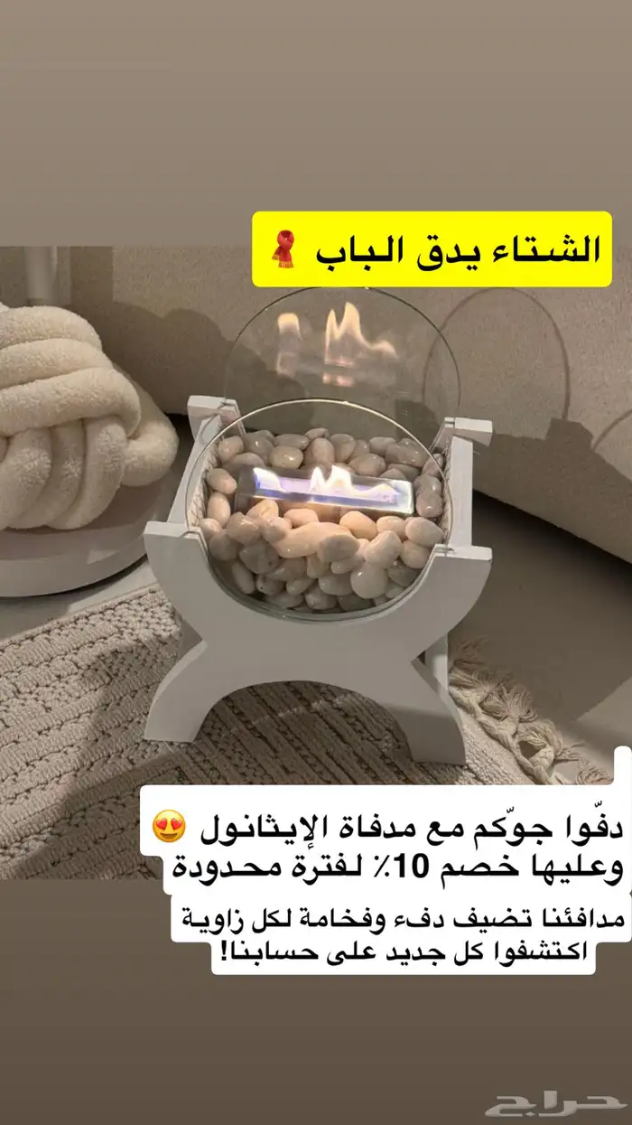 الشتاء صار أدفى مع هالمدفأة 1