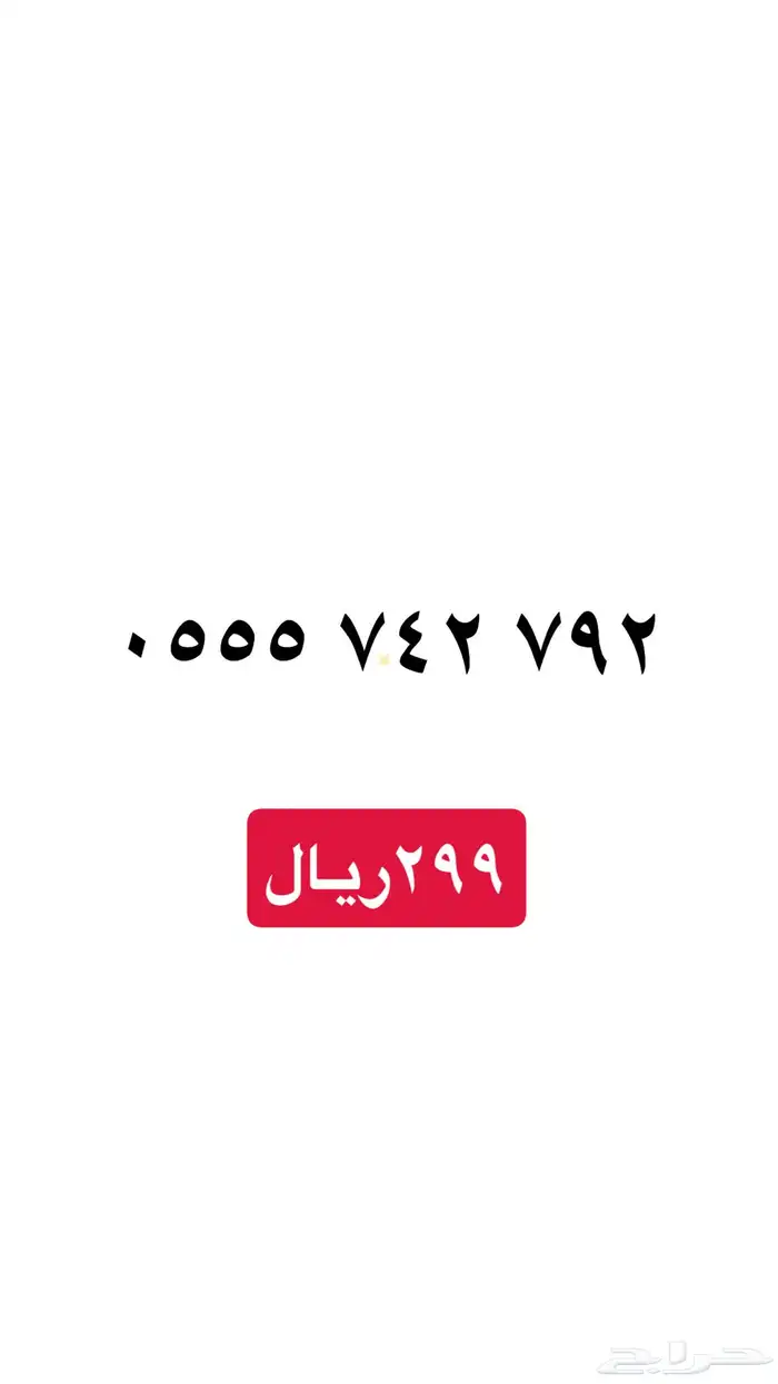 ارقام سوا مميزه عروض يوم التأسيس خصم 20 9