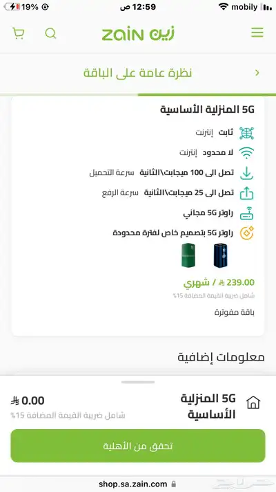 راوتر هواوي مع شريحه نت مفتوح من زين 5G index