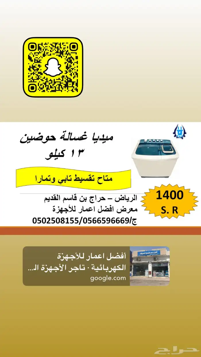 ميديا غسالة حوضين 13 كيلو 0
