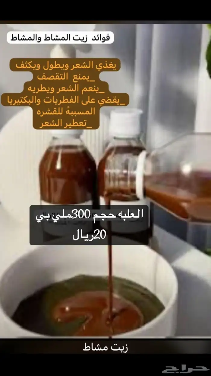 زيت مشاط احمر 7