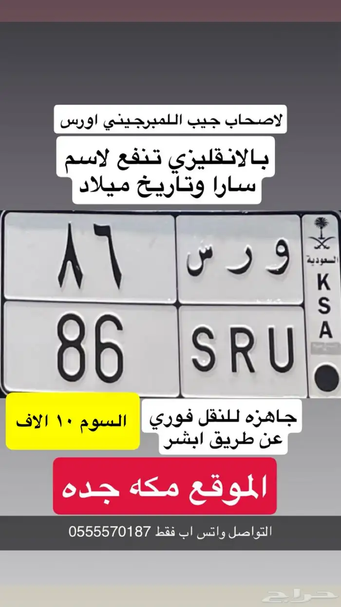 لوحه مميزه للبيع جاهزه للنقل فوري 0