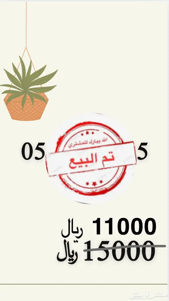 رقم مميز STC على السوم البيع مستعجل 0