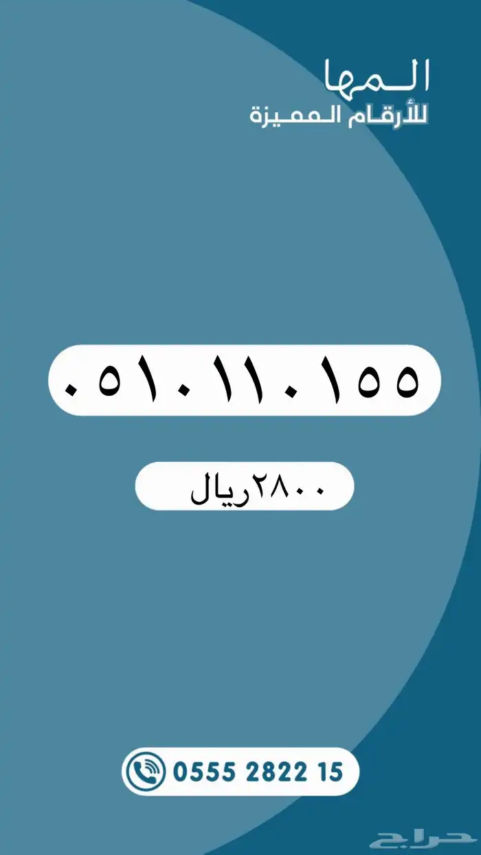 أرقام مميزة من الاتصالات السعودية STC 5
