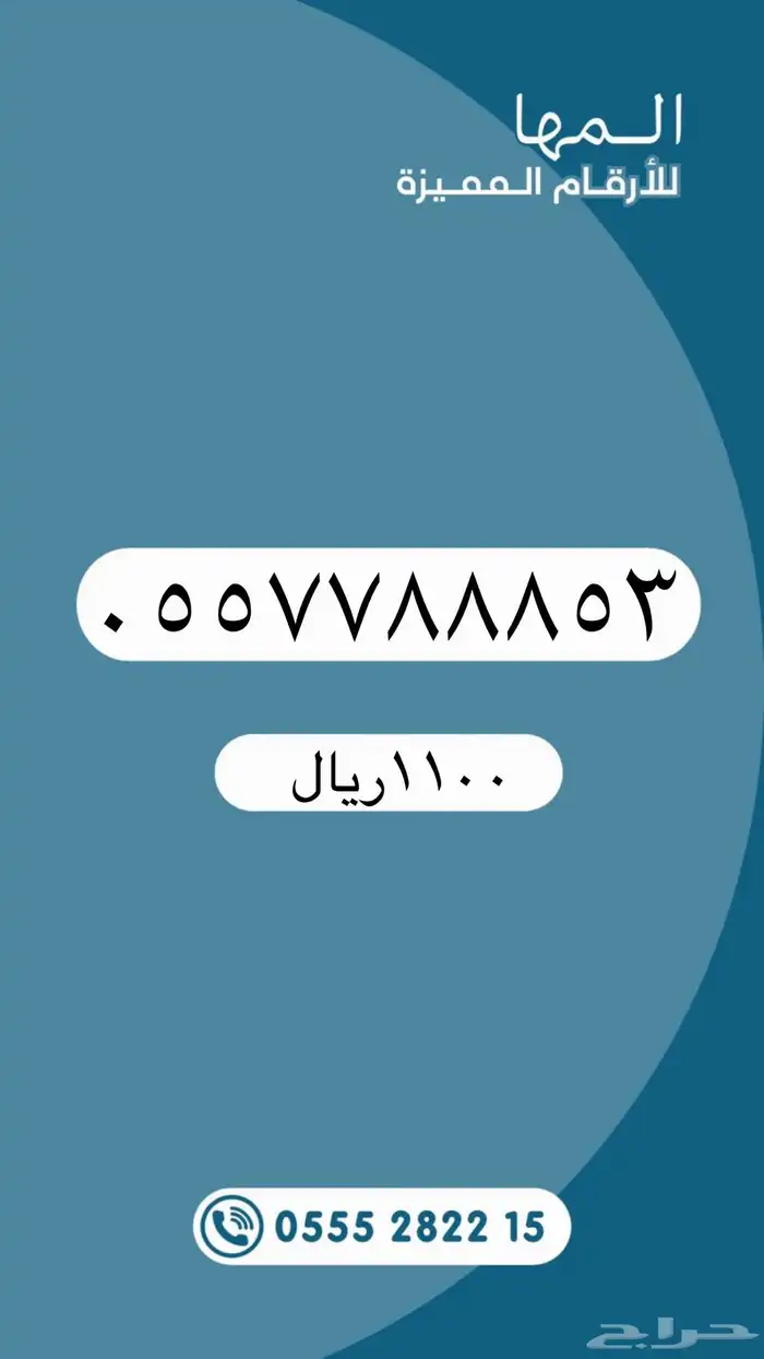 أرقام مميزة من الاتصالات السعودية STC 2