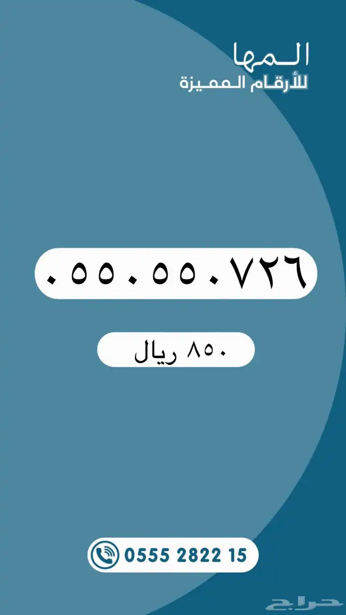 أرقام مميزة من الاتصالات السعودية STC 6