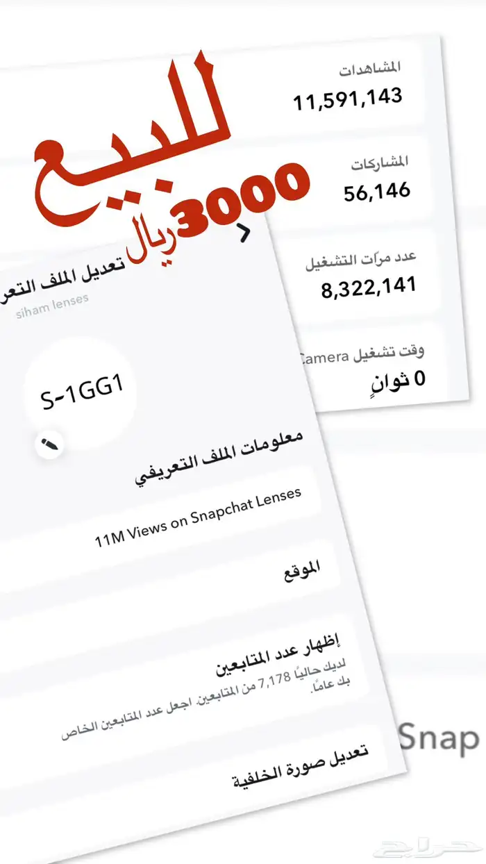 حساب سناب للبيع 0