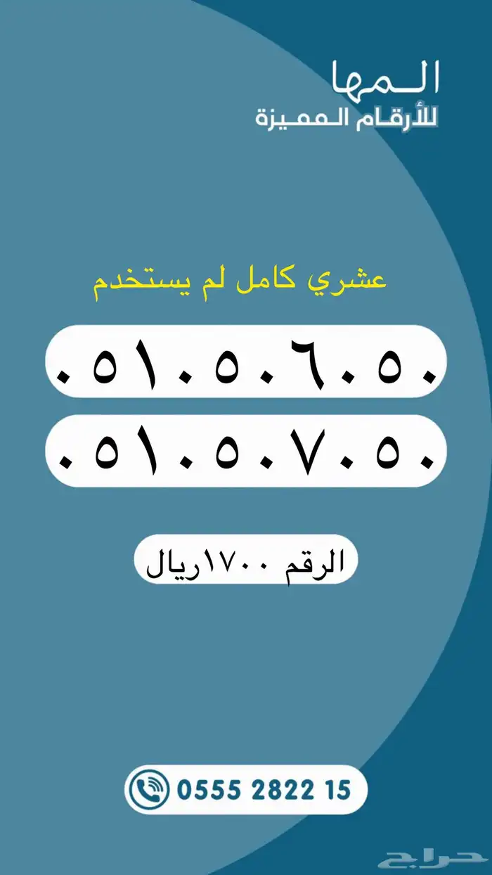 أرقام مميزة من الاتصالات السعودية STC 4