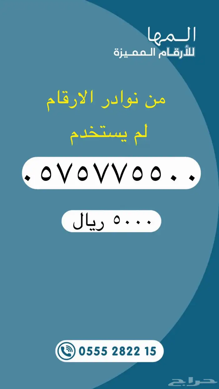 أرقام مميزة من الاتصالات السعودية STC 9