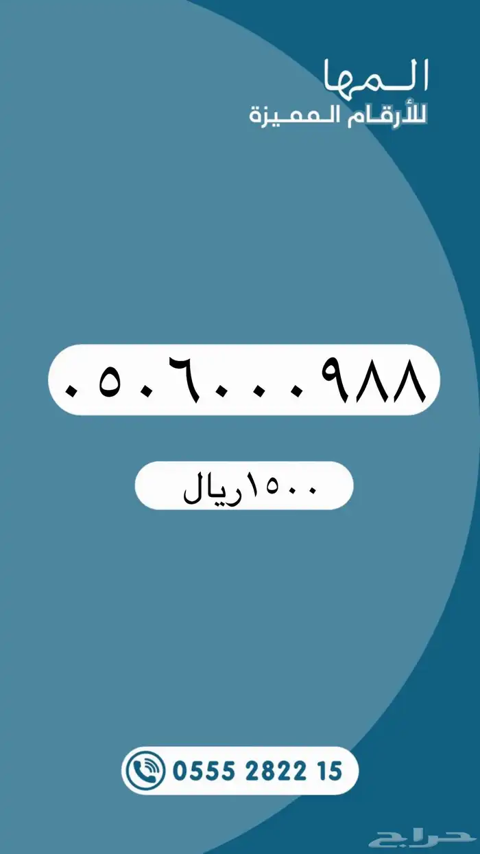 أرقام مميزة من الاتصالات السعودية STC 0