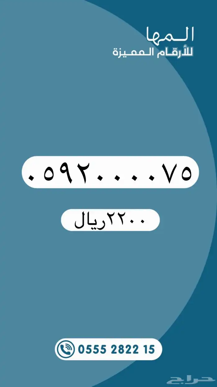أرقام مميزة من الاتصالات السعودية STC 16