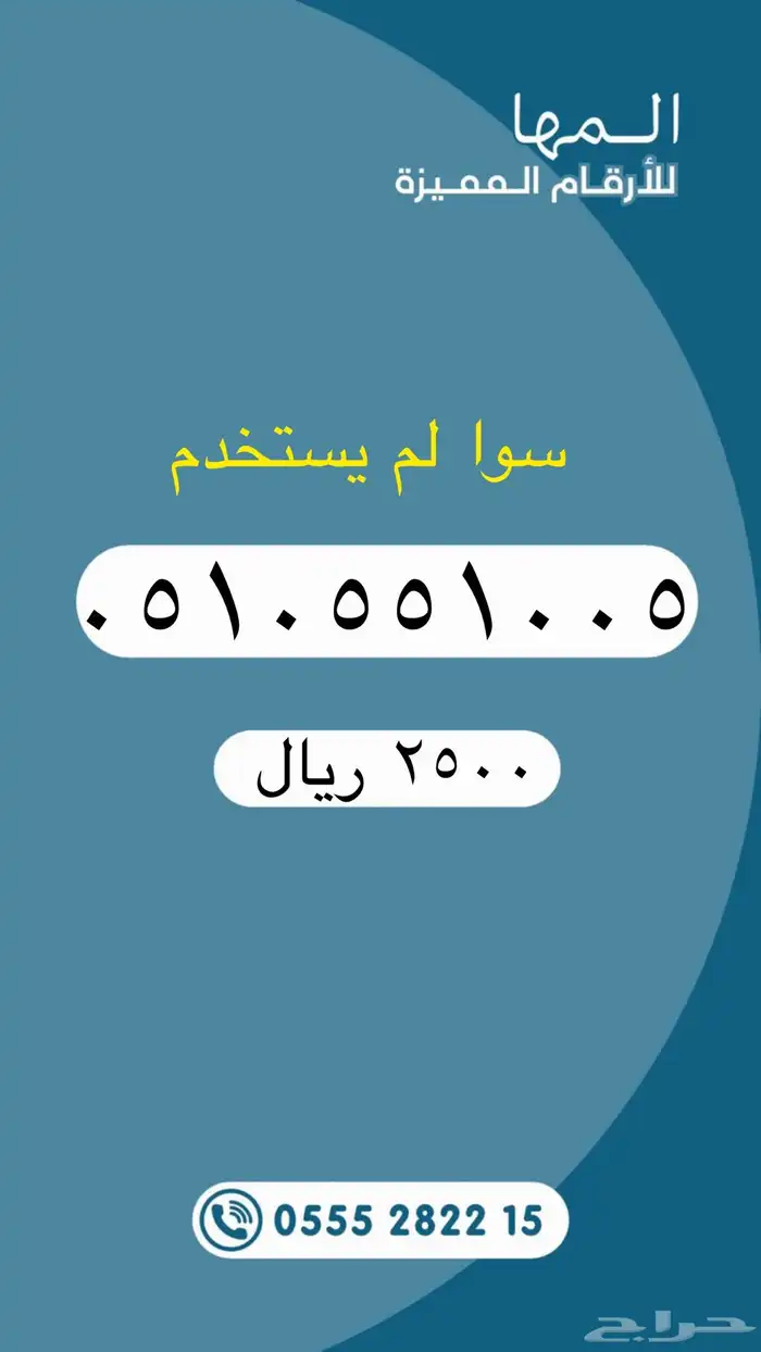أرقام مميزة من الاتصالات السعودية STC 18