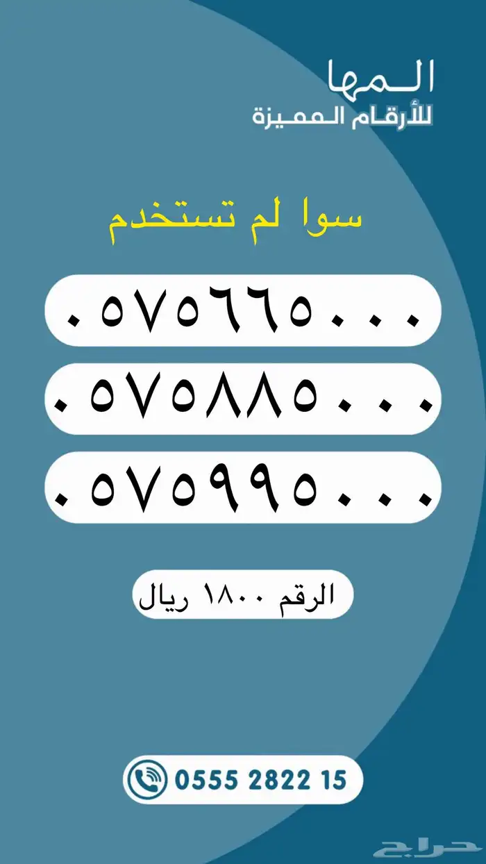 أرقام مميزة من الاتصالات السعودية STC 24