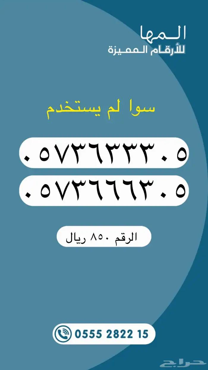أرقام مميزة من الاتصالات السعودية STC 20