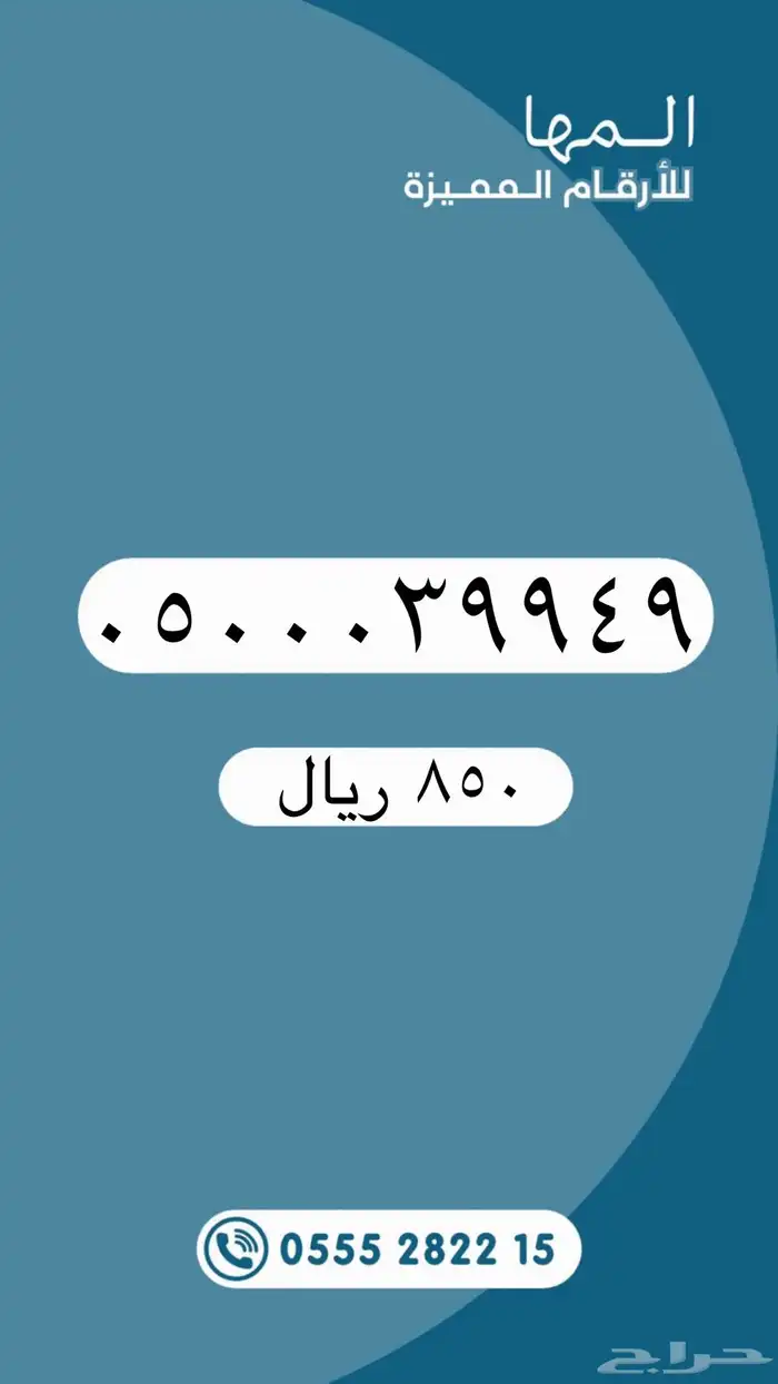 أرقام مميزة من الاتصالات السعودية STC 11
