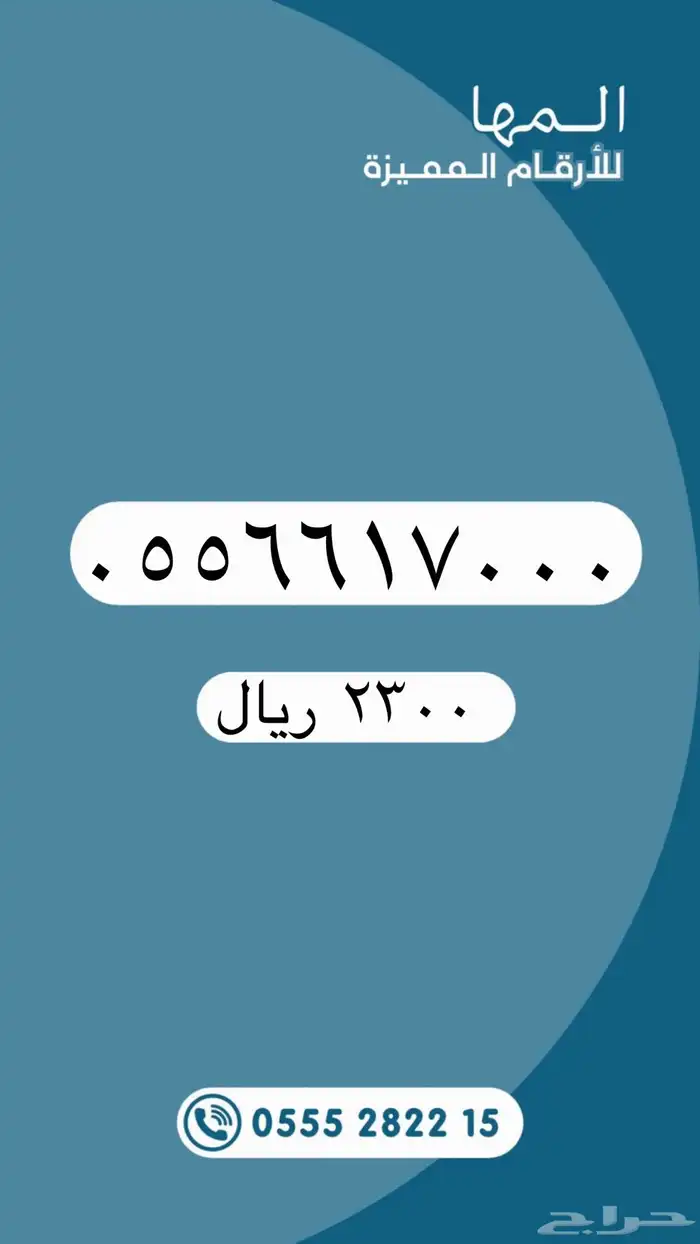 أرقام مميزة من الاتصالات السعودية STC 17