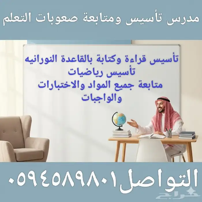 مدرس تأسيس ومتابعة صعوبات قراءة وكتابة ورياضيات 0