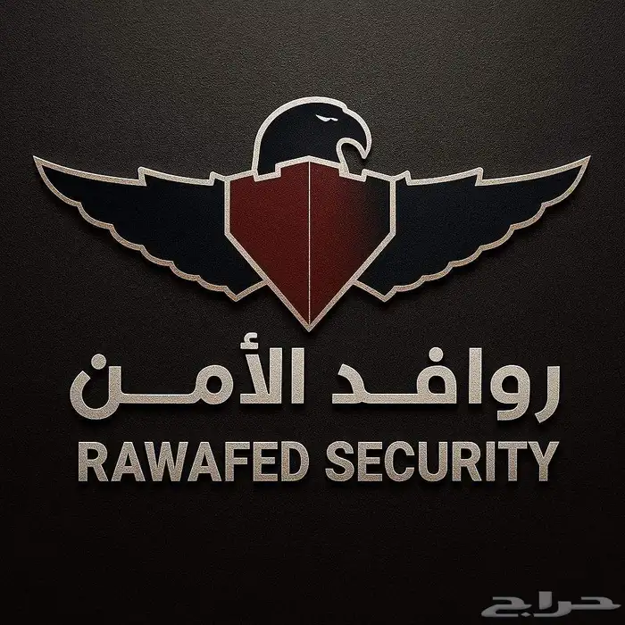 شركة حراسات امنيه شركة امنية 0