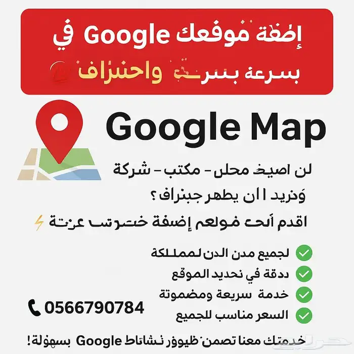 العنوان إضافة موقعك في Google Map بسرعة واحتراف 0