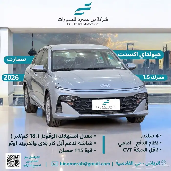 هيونداي اكسنت سمارت 2026 0