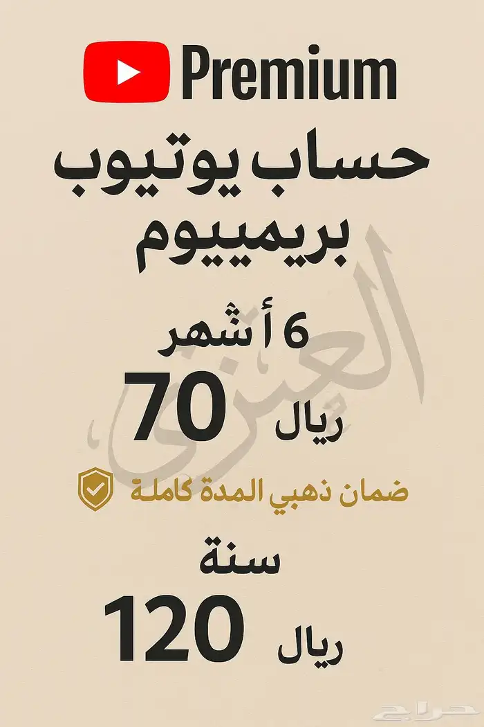 يوتيوب بريميوم 0