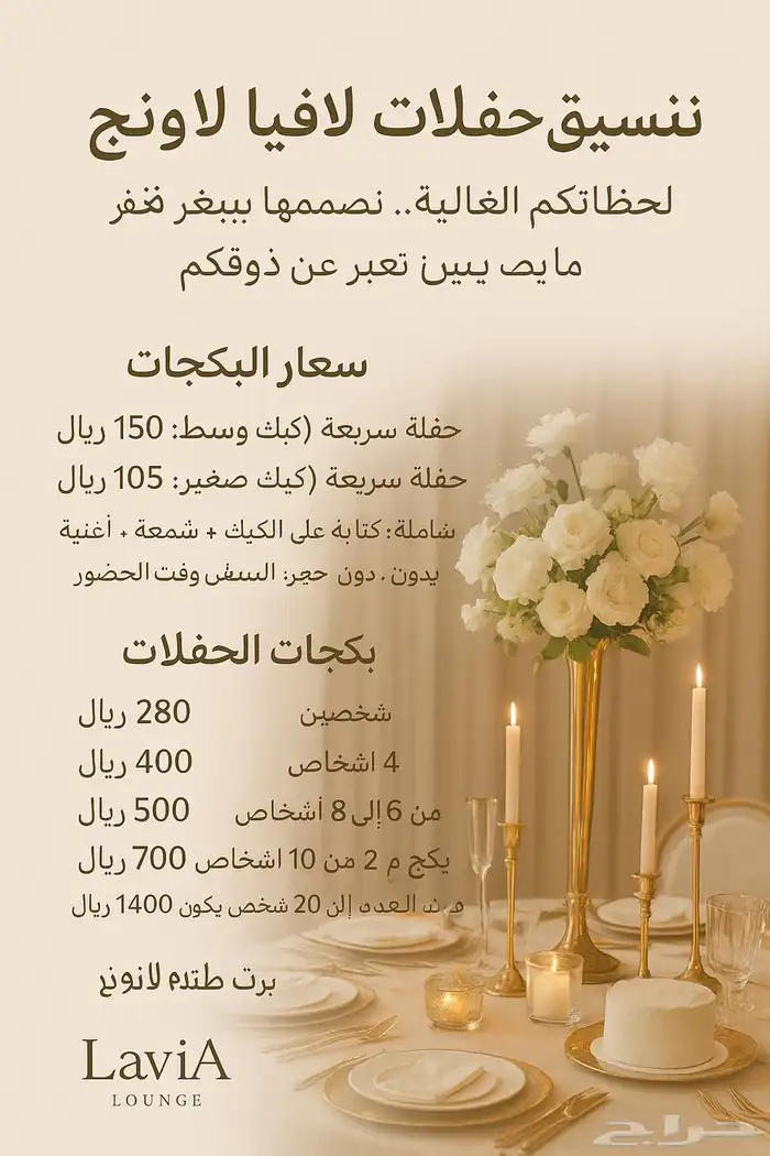 الخرج لافيا كوفي ومطعم 0