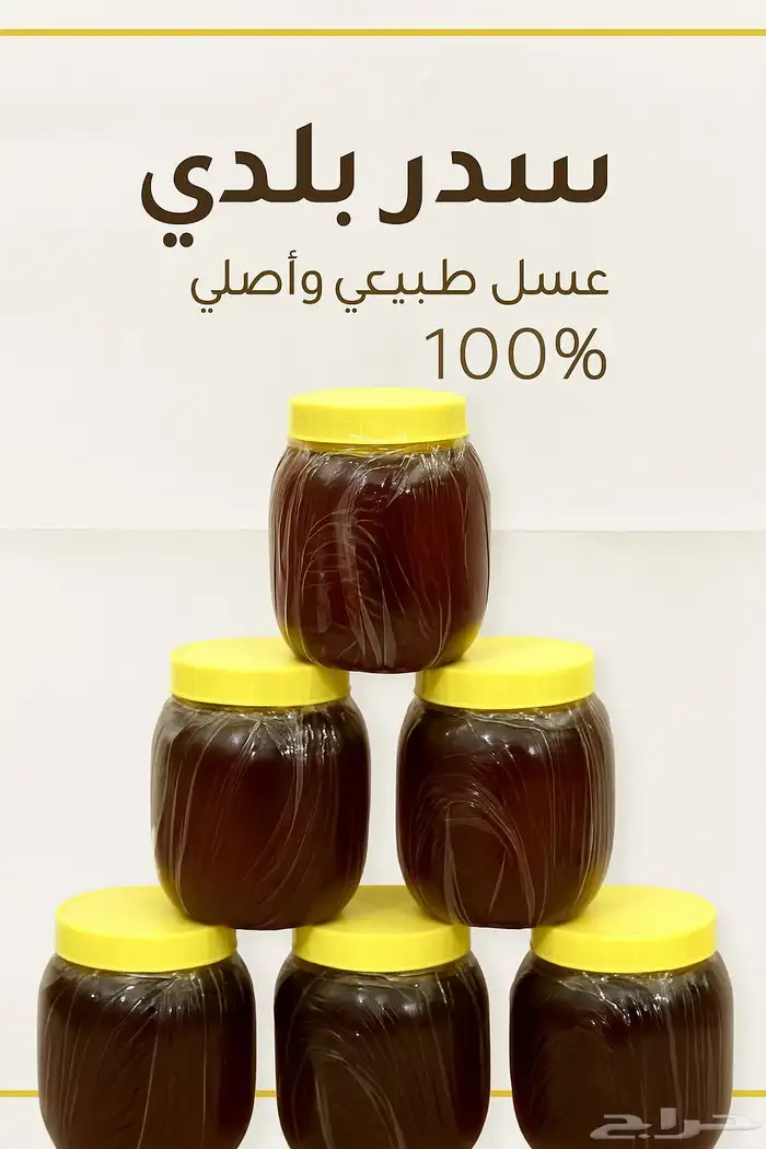 عسل طببعي واصلي 0