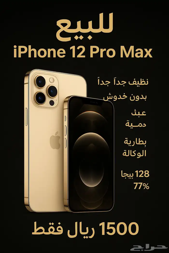 ايفون 12 بروماكس 128 1