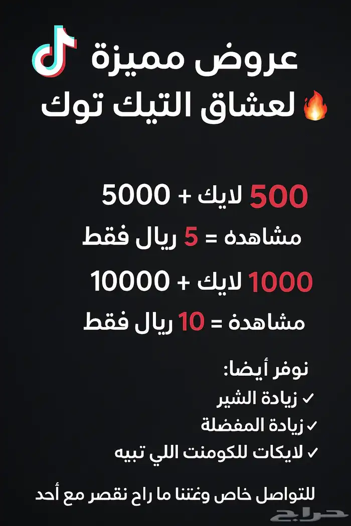زياده لايكات تيك 0